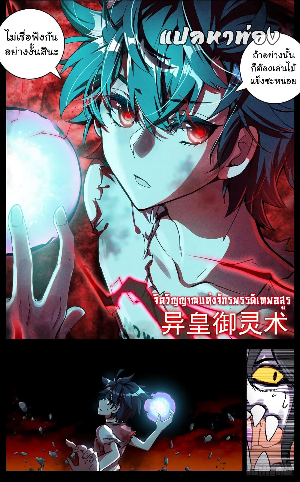 Another Emperor Reborn การจุติของราชาเทพอสูร 31-31