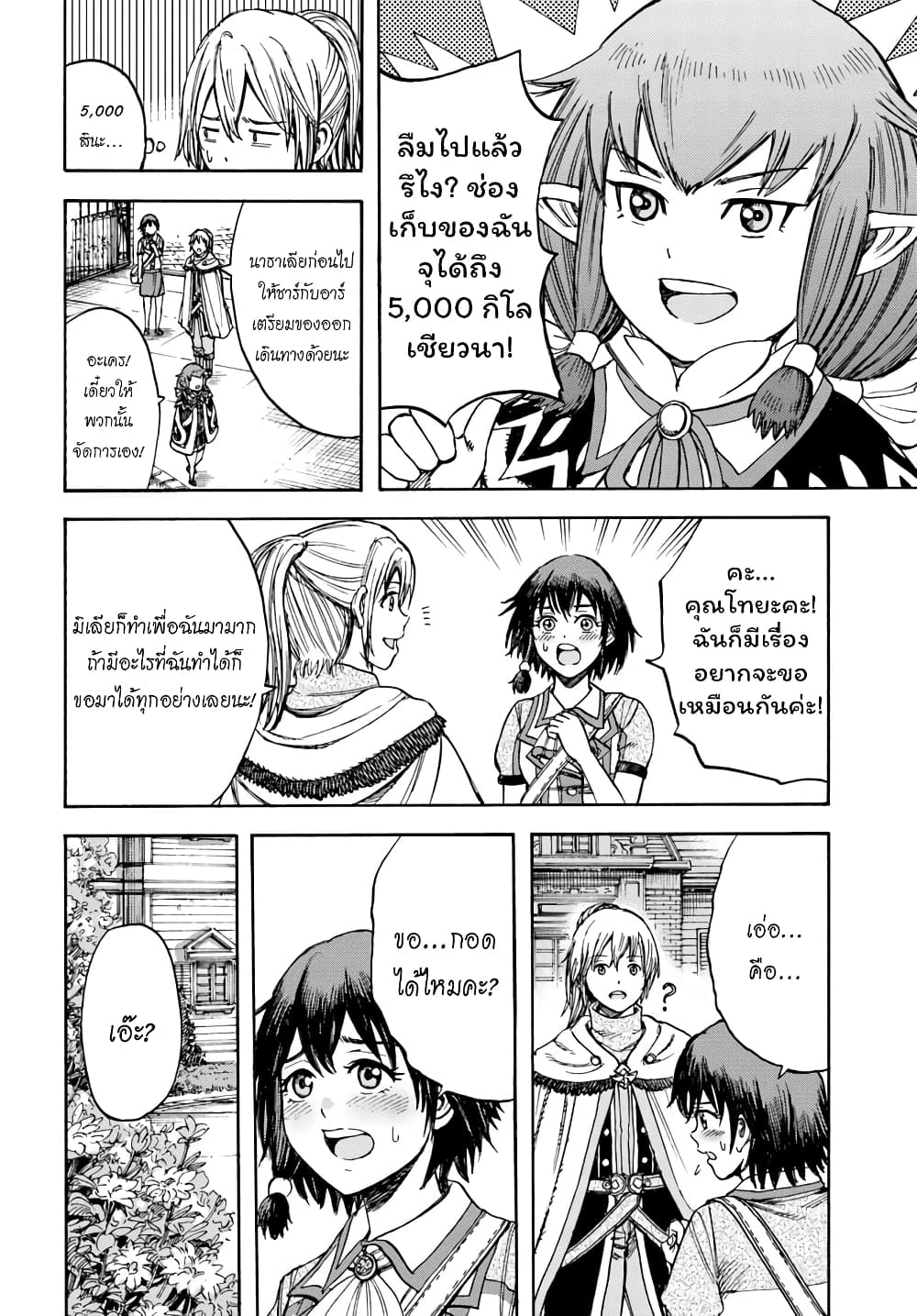 Shoukan sareta Kenja wa Isekai wo Yuku - Saikyou nano wa Fuyou Zaiko no Item deshita 15-เส้นทางสู่ปราชญ์