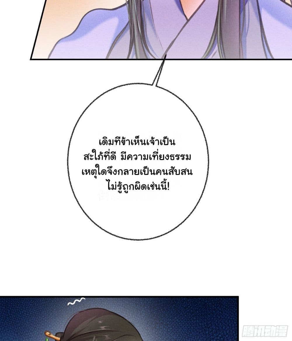The Rebirth Daughter is not Good ย้อนอดีตชำระแค้น 6-6