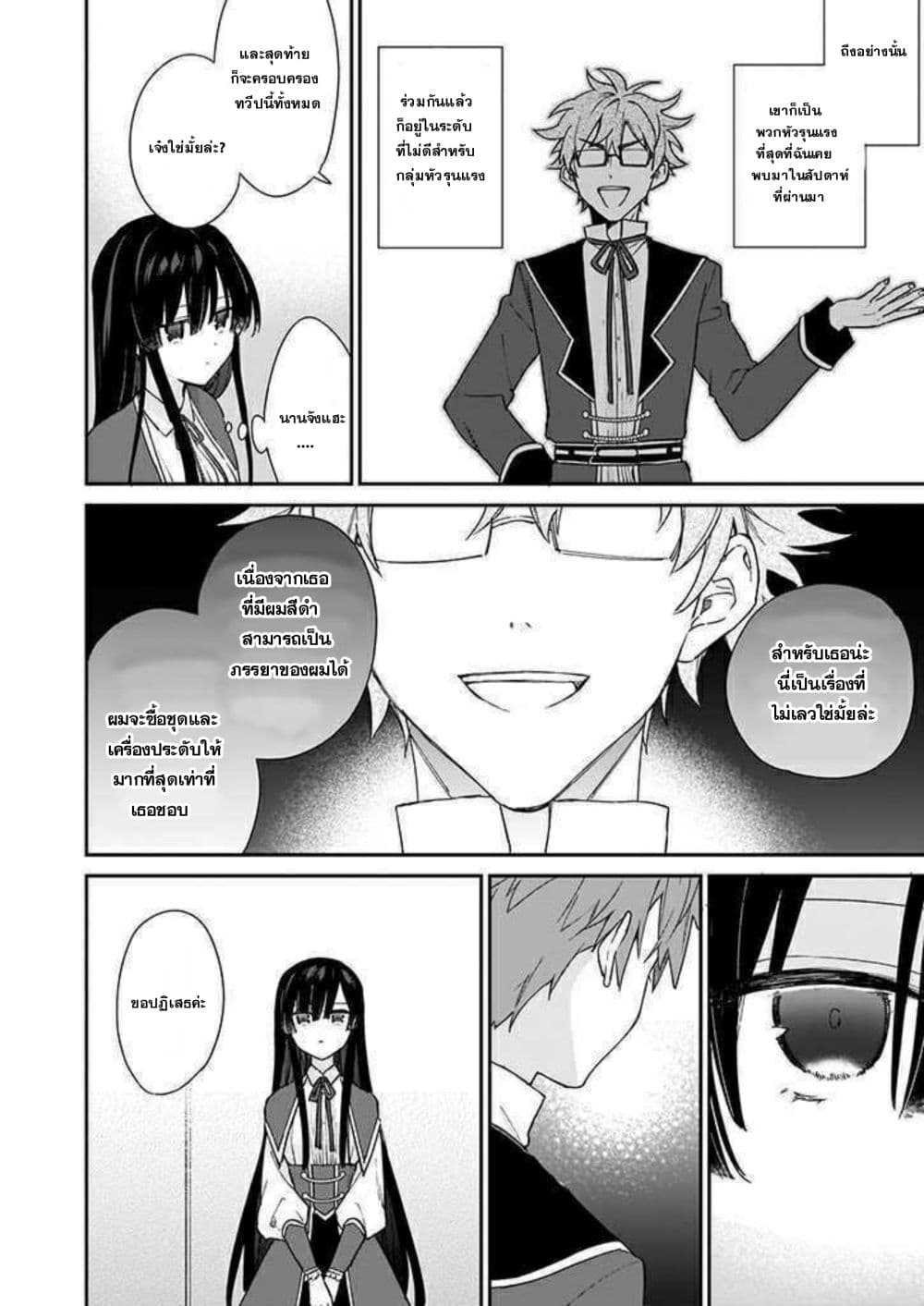 Akuyaku Reijou Level 99 ยัยตัวร้าย เลเวล99 4-4