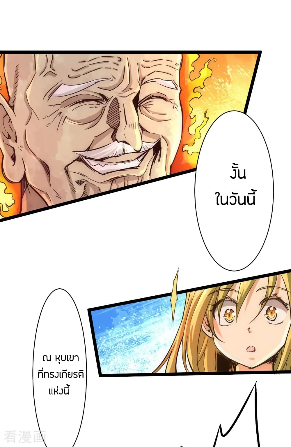 God Emperor of The City มหาเทพเซียนแห่งนคร 70-70