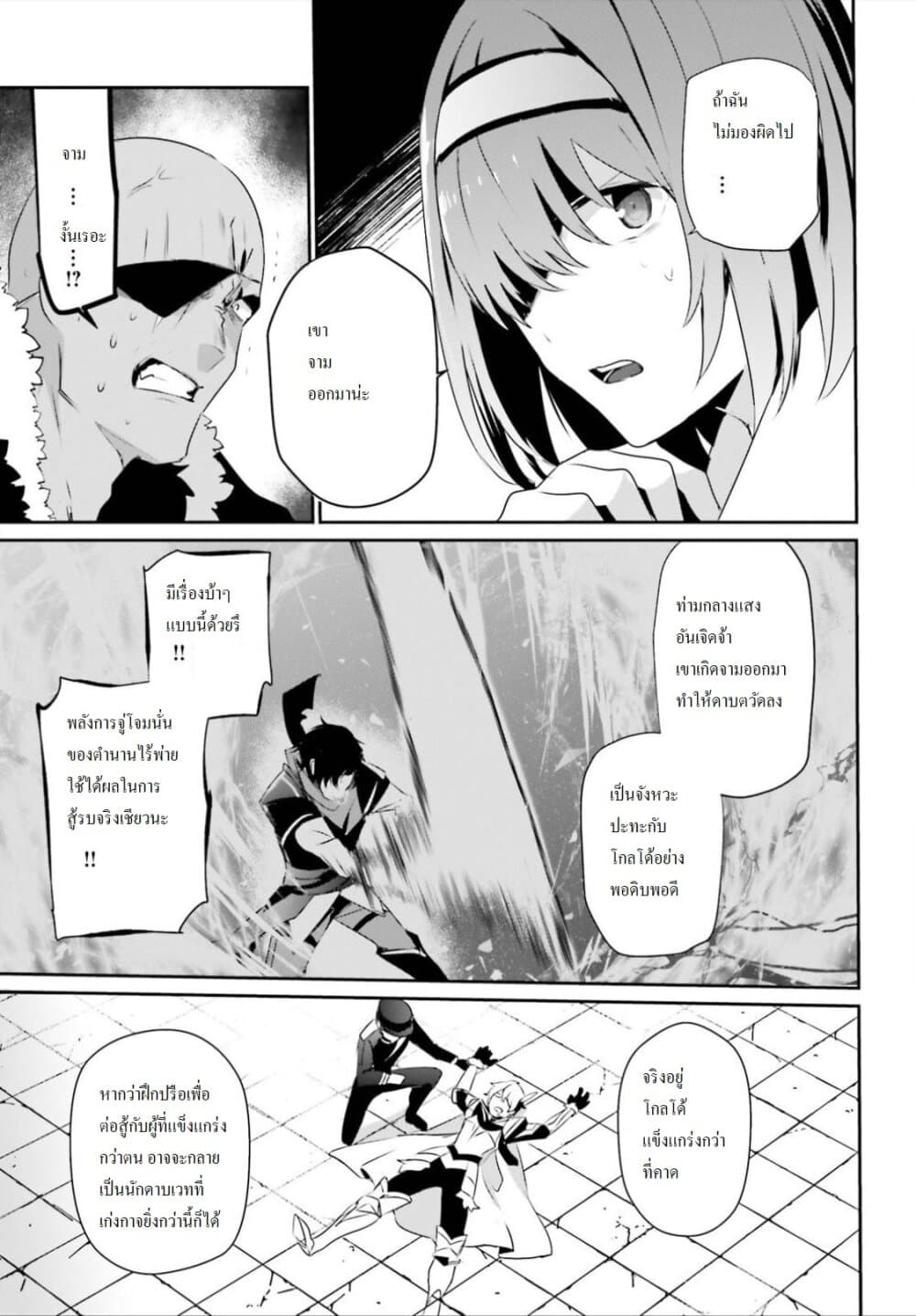 Kage no Jitsuryokusha ni Naritakute! อยากเป็นพลังในเงามืด 22-22