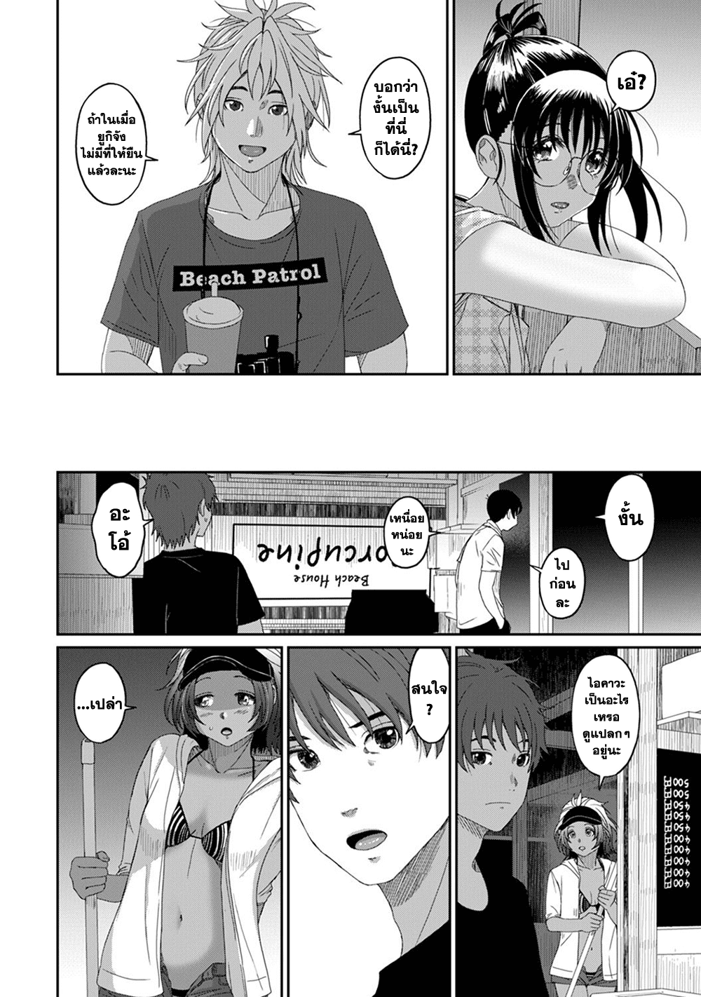 Love Friend 14-การตัดสินใจของไอคาวะ ชินจิ