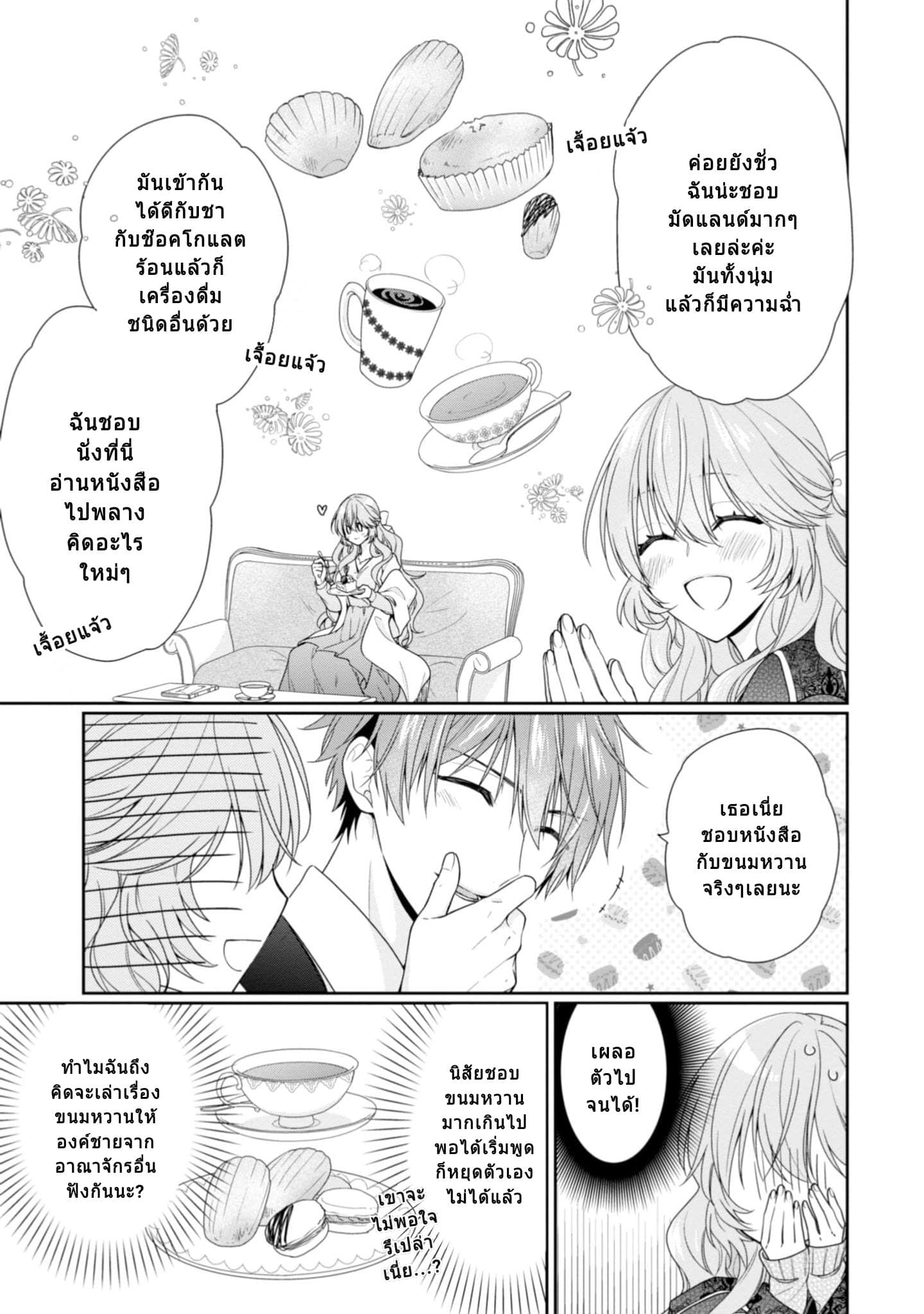 Akuyaku Reijou wa Ringoku no Oitaishi ni Dekiai Sareru 5-5
