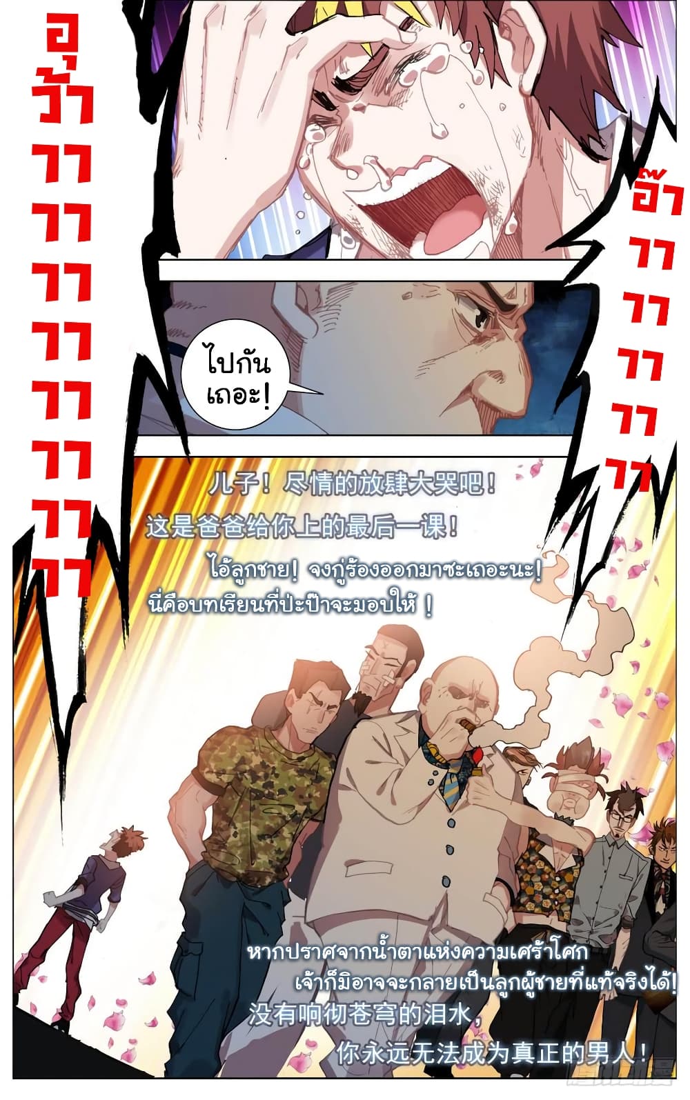 Another Emperor Reborn การจุติของราชาเทพอสูร 13-13