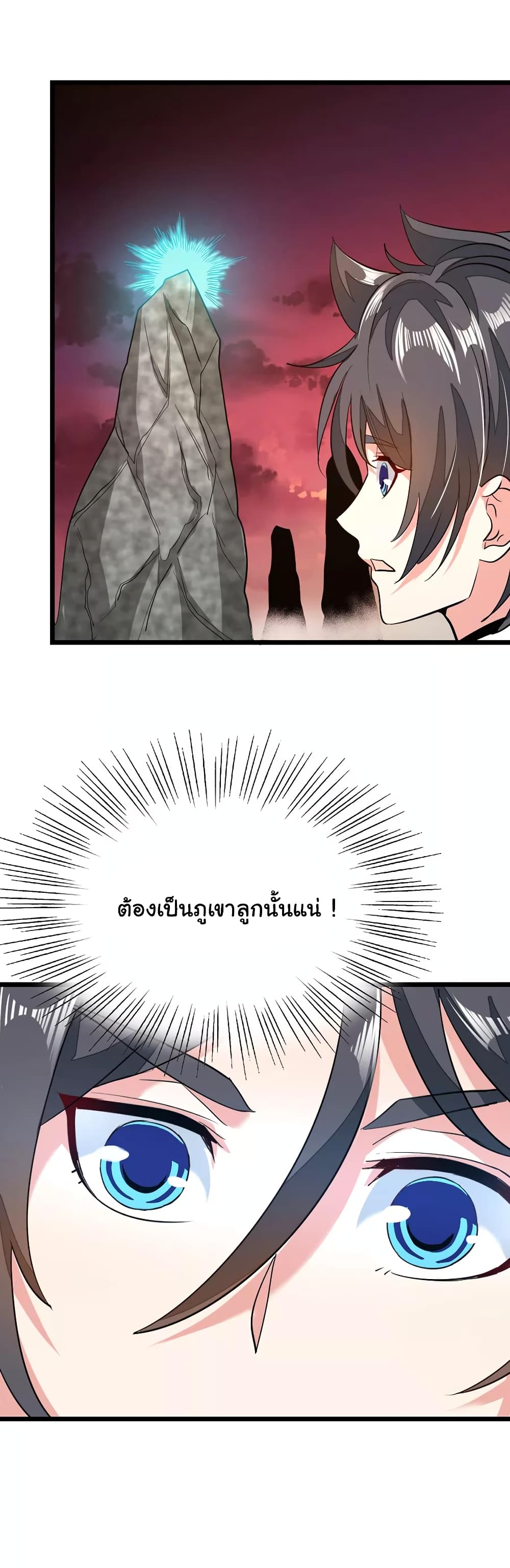 Nine Sun God King ราชันย์เทพเก้าสุริยัน 83-83