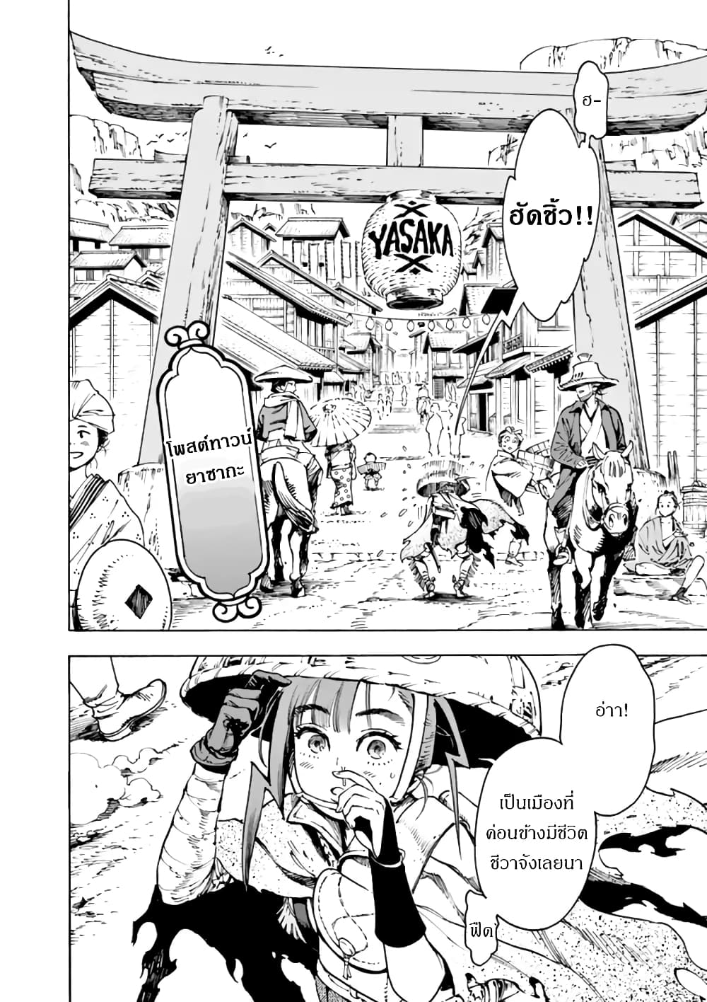 Renjou Desperado 4-สาวนักรักและสาวนักสู้ (1)