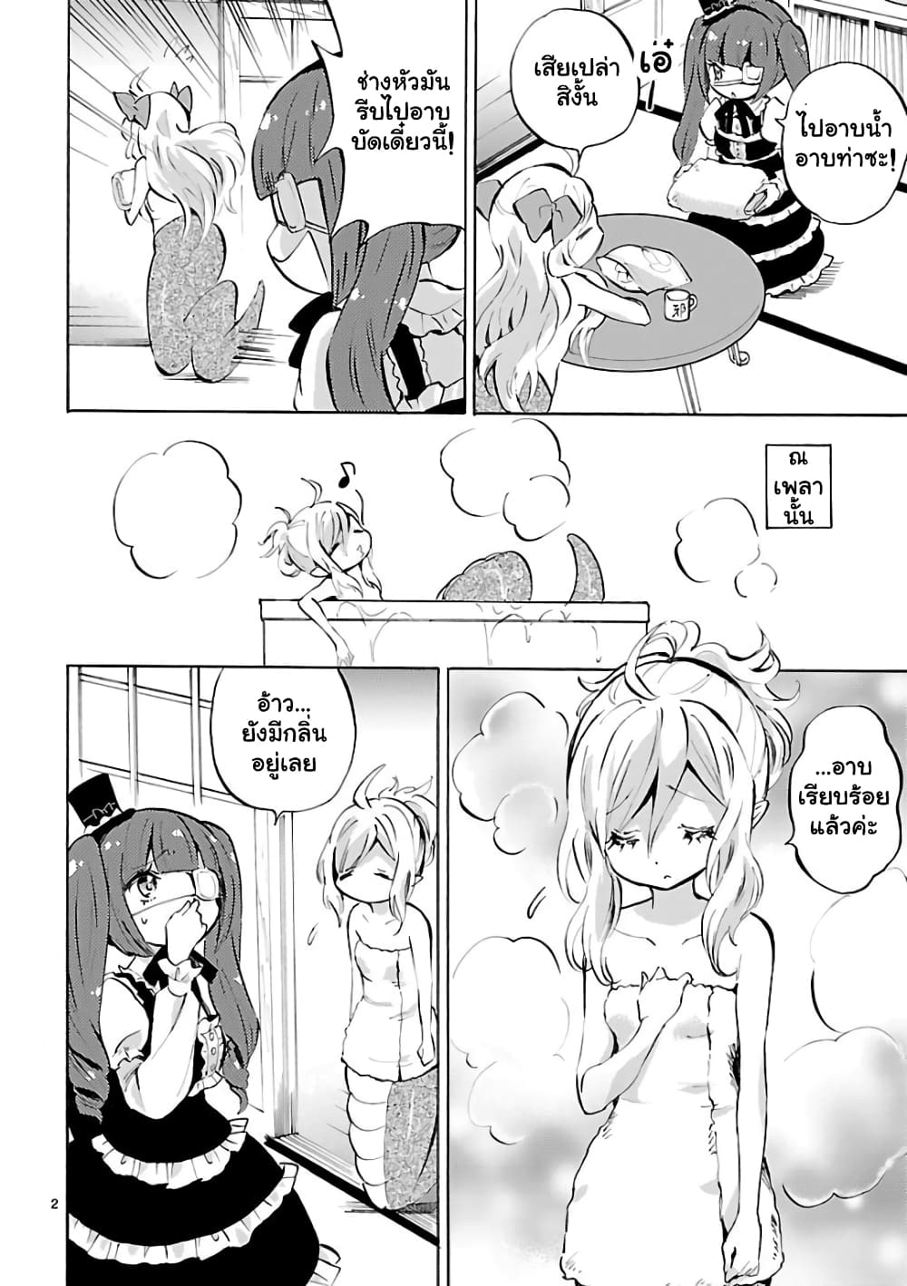 Jashin-chan Dropkick 114-ของกินคือสิ่งสำคัญ