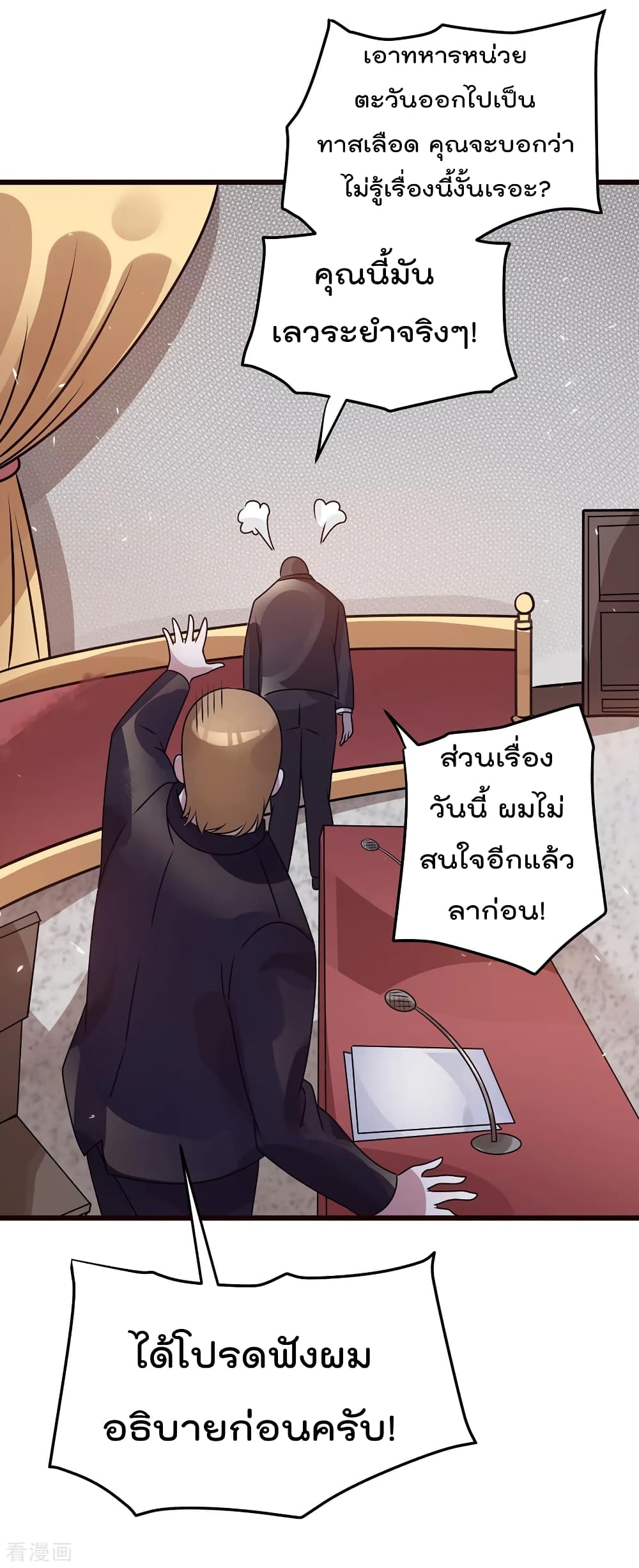 Immortal King of City ราชาอมตะแห่งนคร 92-92