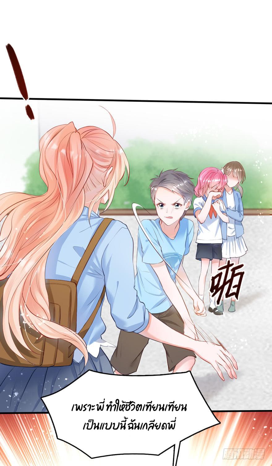 Hello Sweetie คนนี้ฉันจอง 8-8
