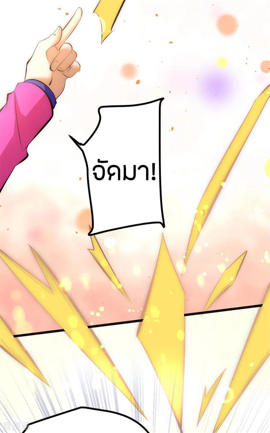 God Emperor of The City มหาเทพเซียนแห่งนคร 58-58