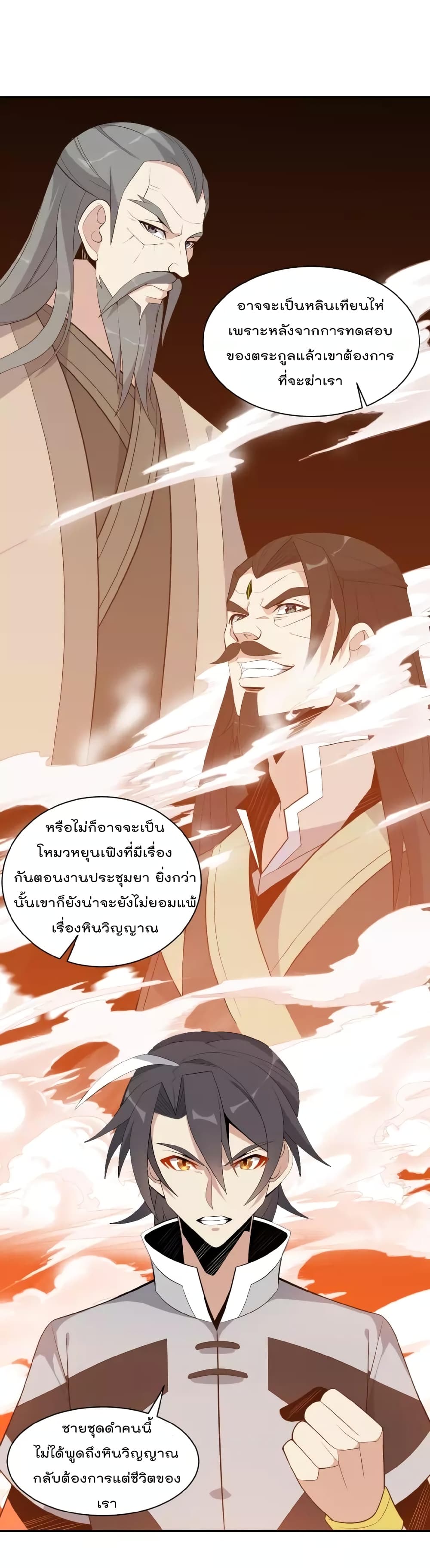 Swallow the Whole World เทพอสูรกลืนกินพิภพ 19-19