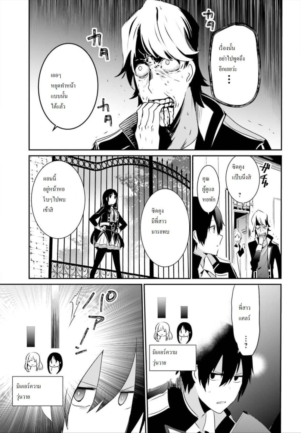 Kage no Jitsuryokusha ni Naritakute! อยากเป็นพลังในเงามืด 22-22