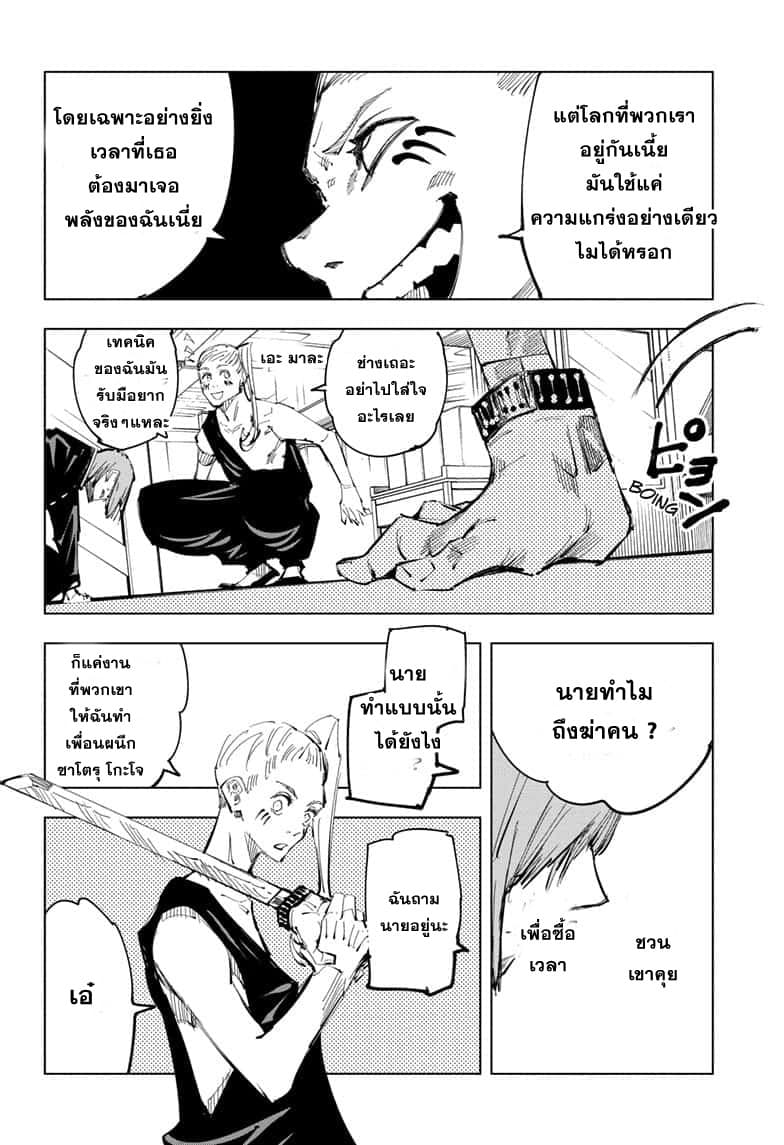 Jujutsu Kaisen มหาเวทย์ผนึกมาร 99-อุบัติการณ์ชิบุย่า 17