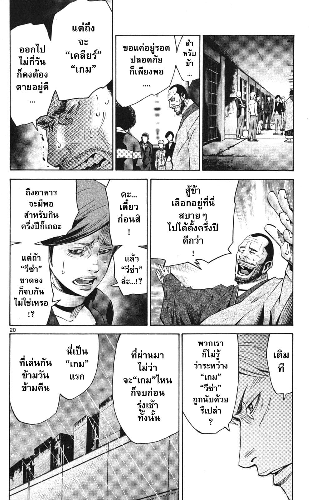 Imawa no Kuni no Alice 47-แจ็คโพธิ์แดง (3)