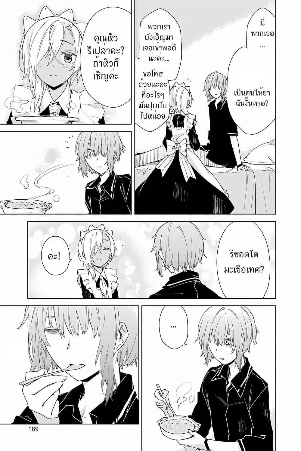 Tabi to Gohan to Shuumatsu Sekai 10-เมืองแห่งสถานีรถไฟ (1)