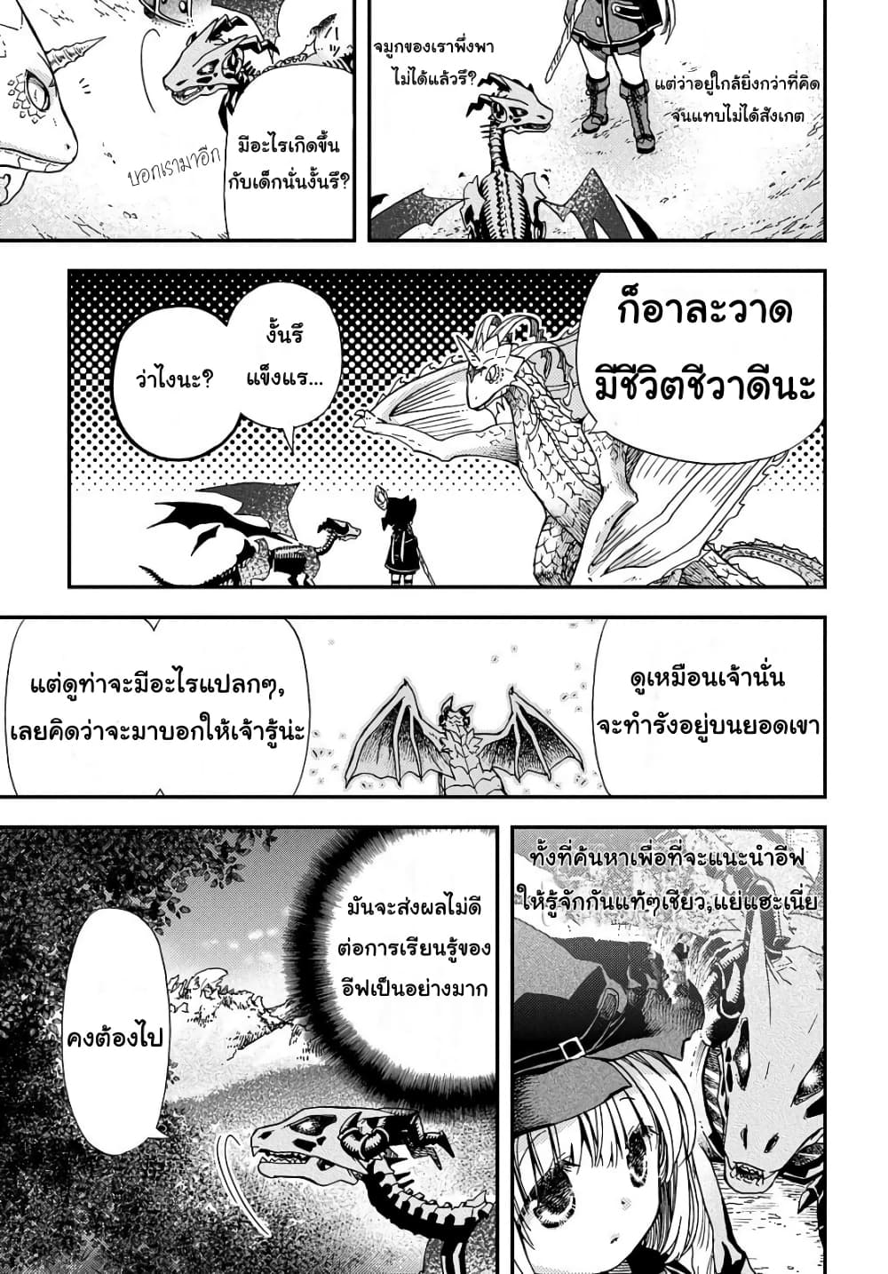 Skull Dragon's Precious Daughter คุณพ่อมังกรกระดูกกับคุณหนูโลลิผู้แสนนุ่มฟู 4-4