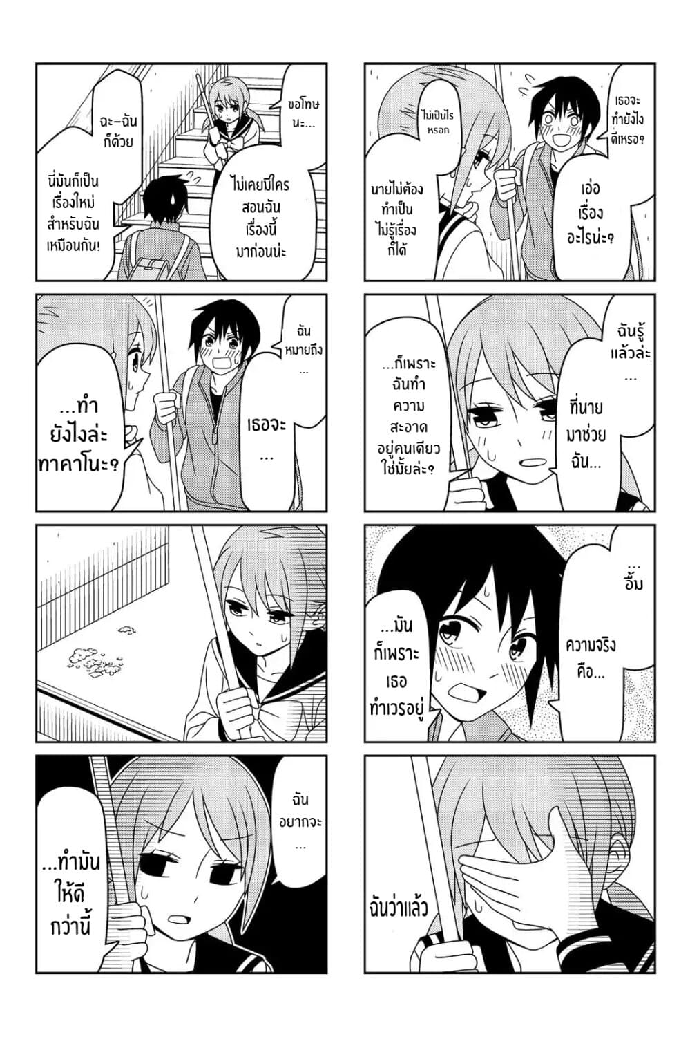 Tsurezure Children 18-เวรทำความสะอาด (สึกาวาระ/ทาคาโนะ)