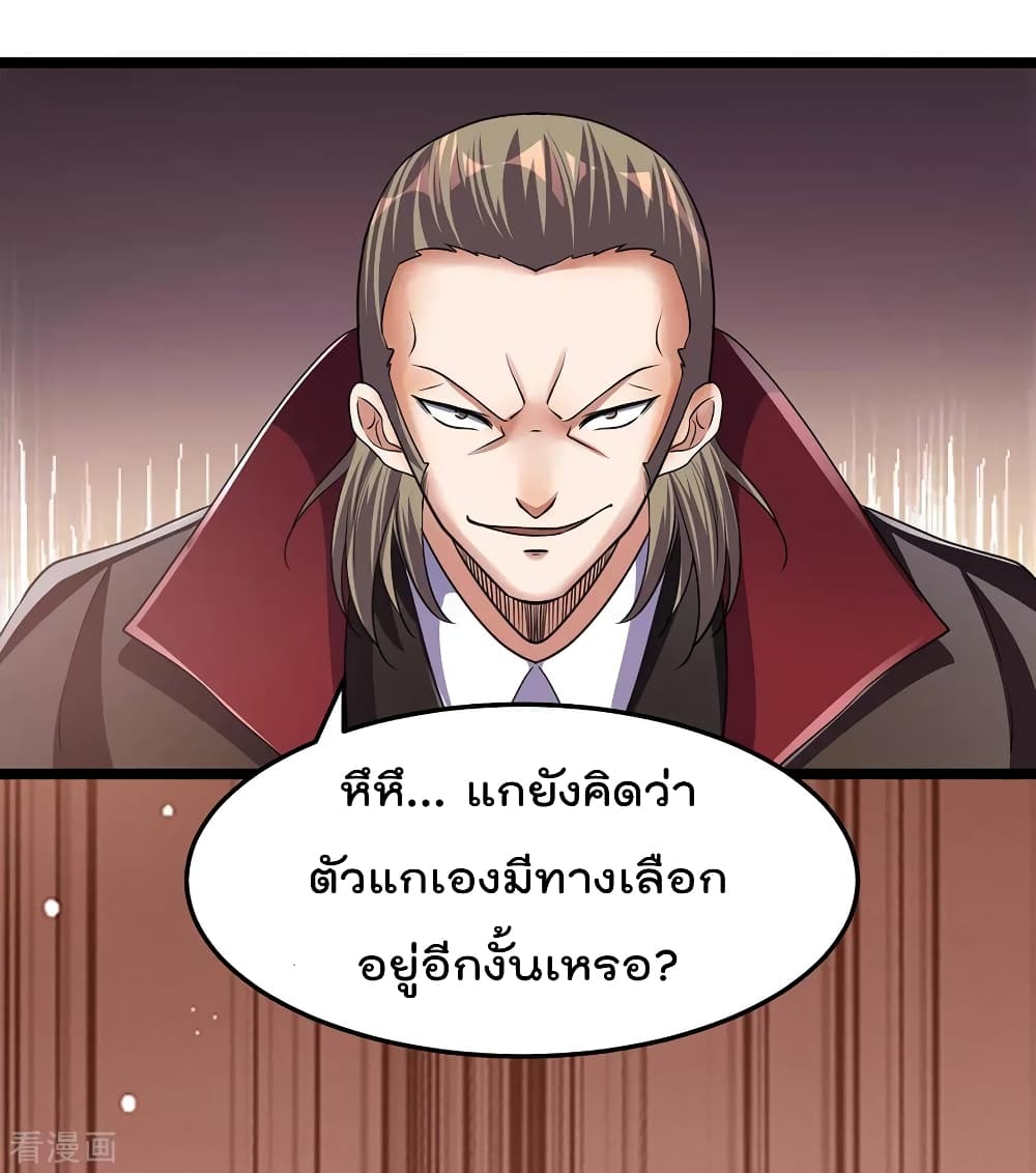 Immortal King of City ราชาอมตะแห่งนคร 94-94