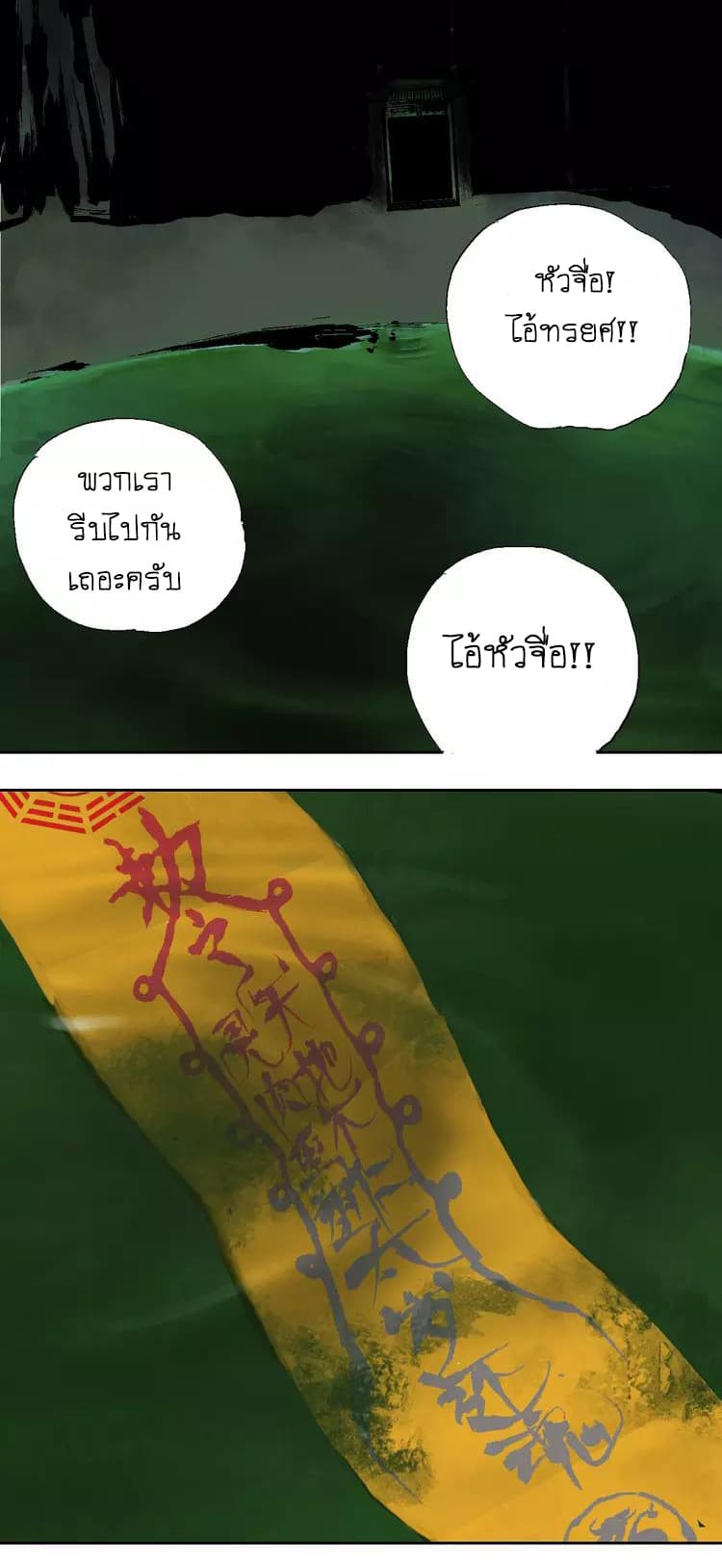 Gu Wei Nan Ting ตำหนักร้างกลางหุบเขา 16-ตำหนักใต้ดิน