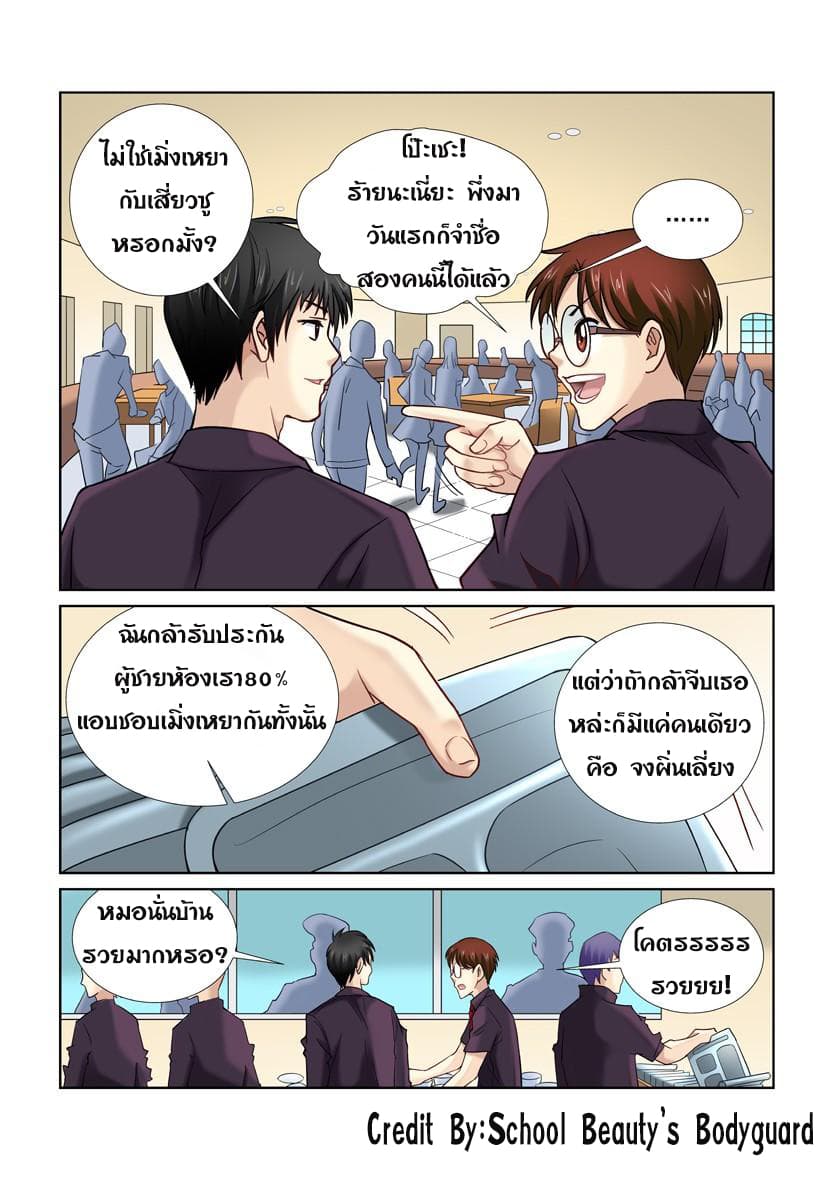 School Beauty's Bodyguard 16-16