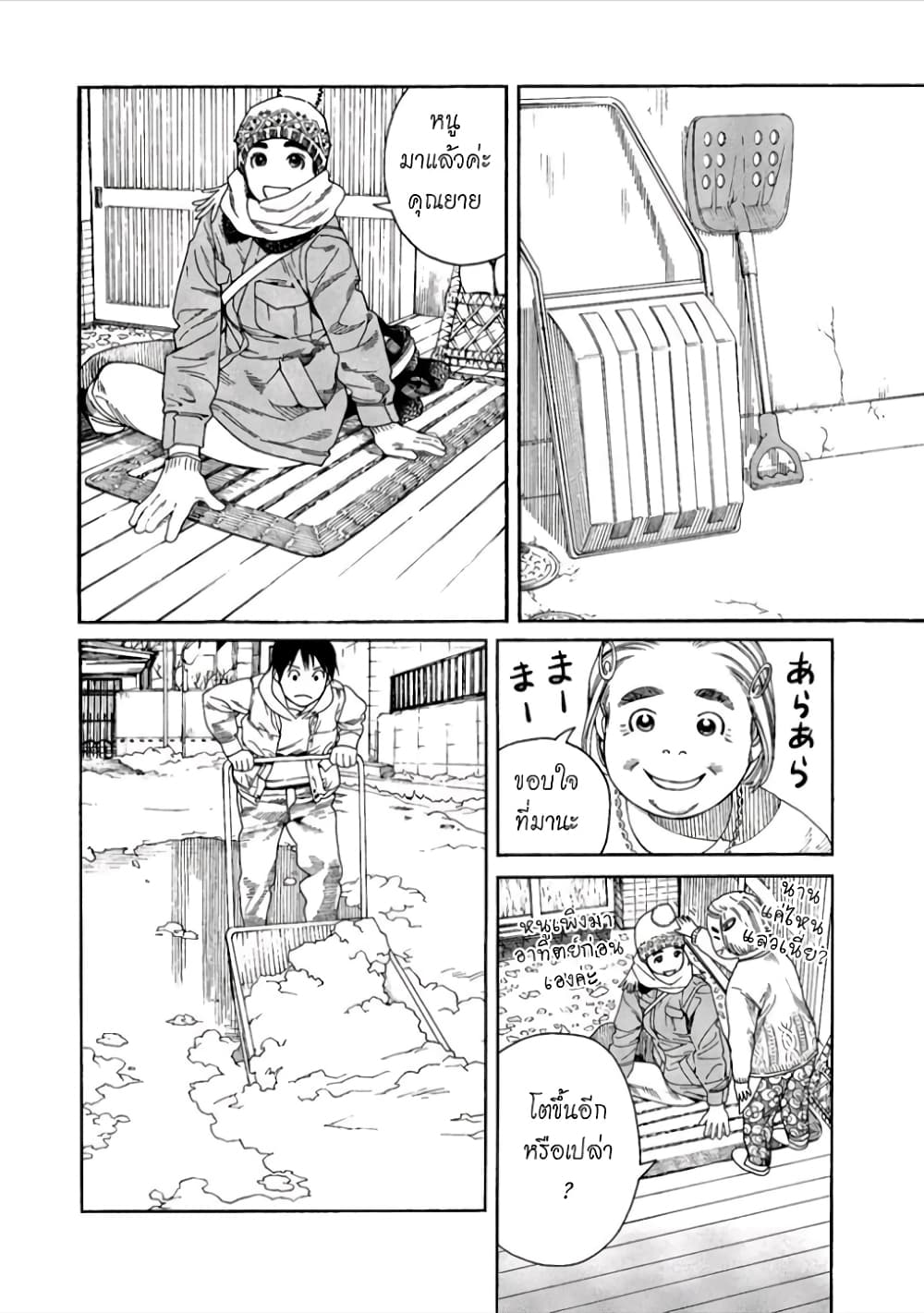 Fujiyama-san wa Shishunki 41-ตักหิมะกับคุณฟูจิยามะ