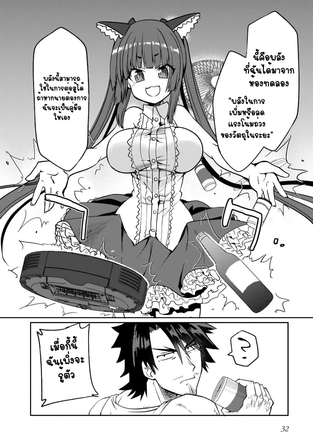 I'm the Best Strategy for the Strongest Bastards 2-มาสู้กัน!