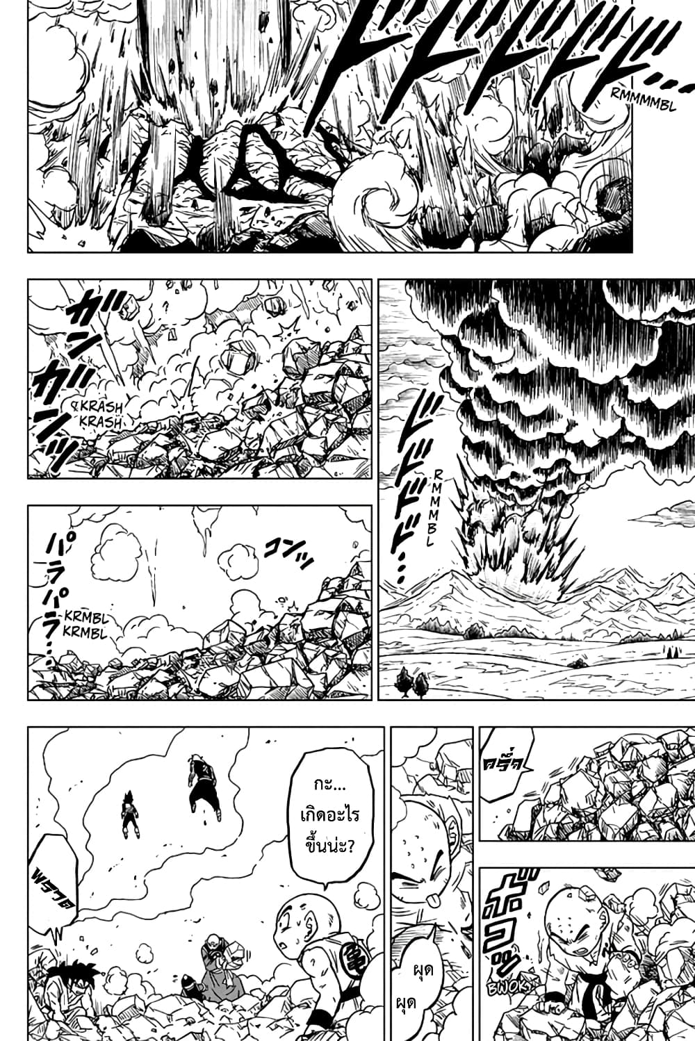 Dragon Ball Super 66-โมโระ ผู้กลืนกินดวงดาว