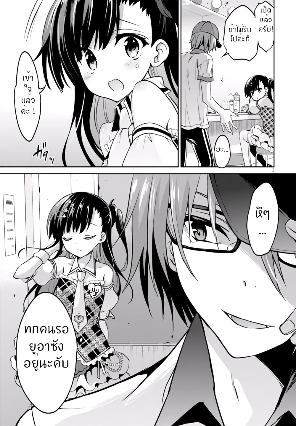 Oshioki X-Cute 5-ผ่อนคลายความโลภ 2