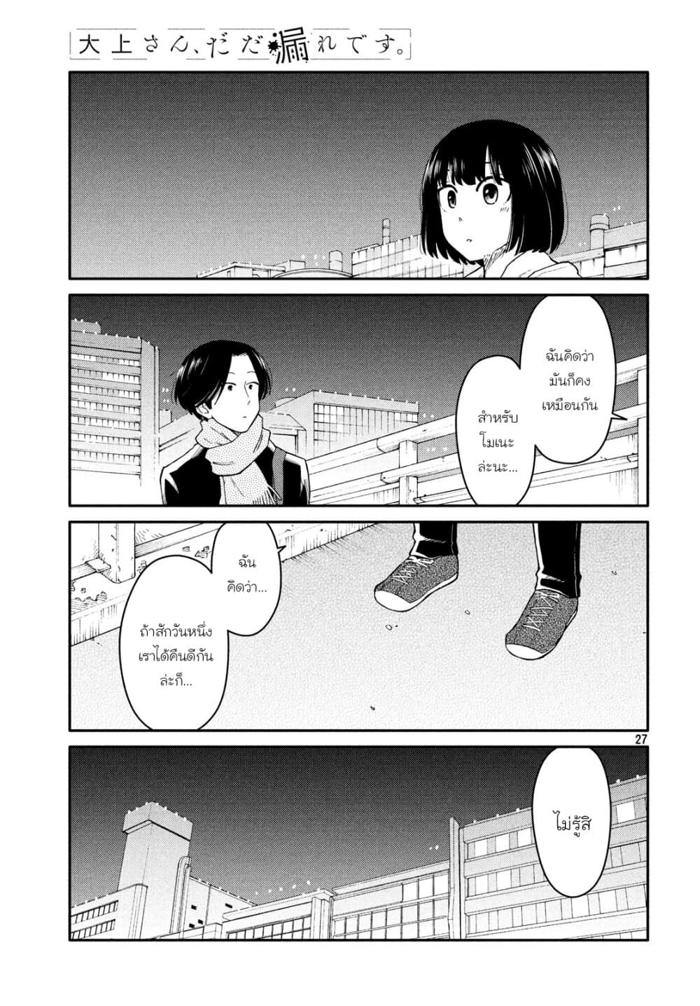 Oogami-san, Dadamore desu 29-ฉันเกลียดเพื่อนไม่ได้หรอก