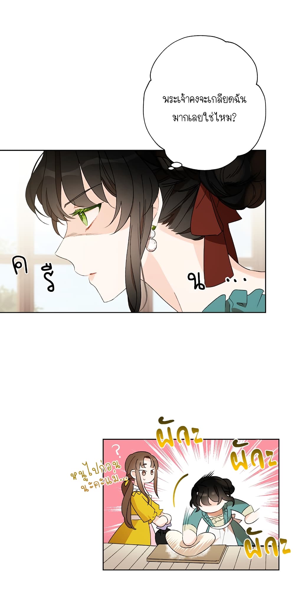 I Raised Cinderella Preciously 0-0