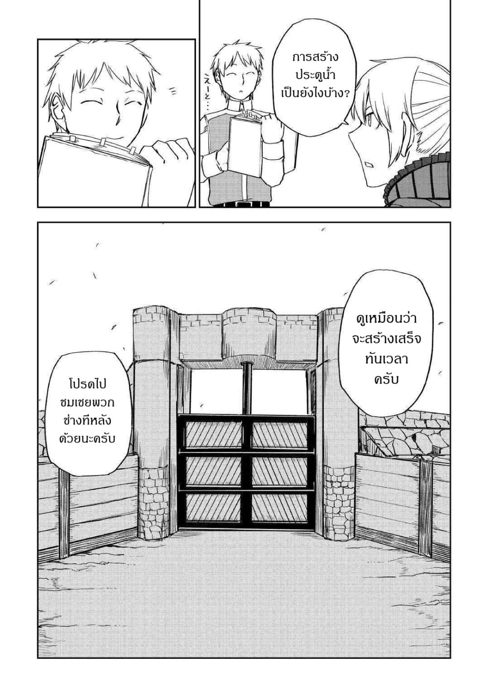 Isekai Tensei Soudouki 60-60