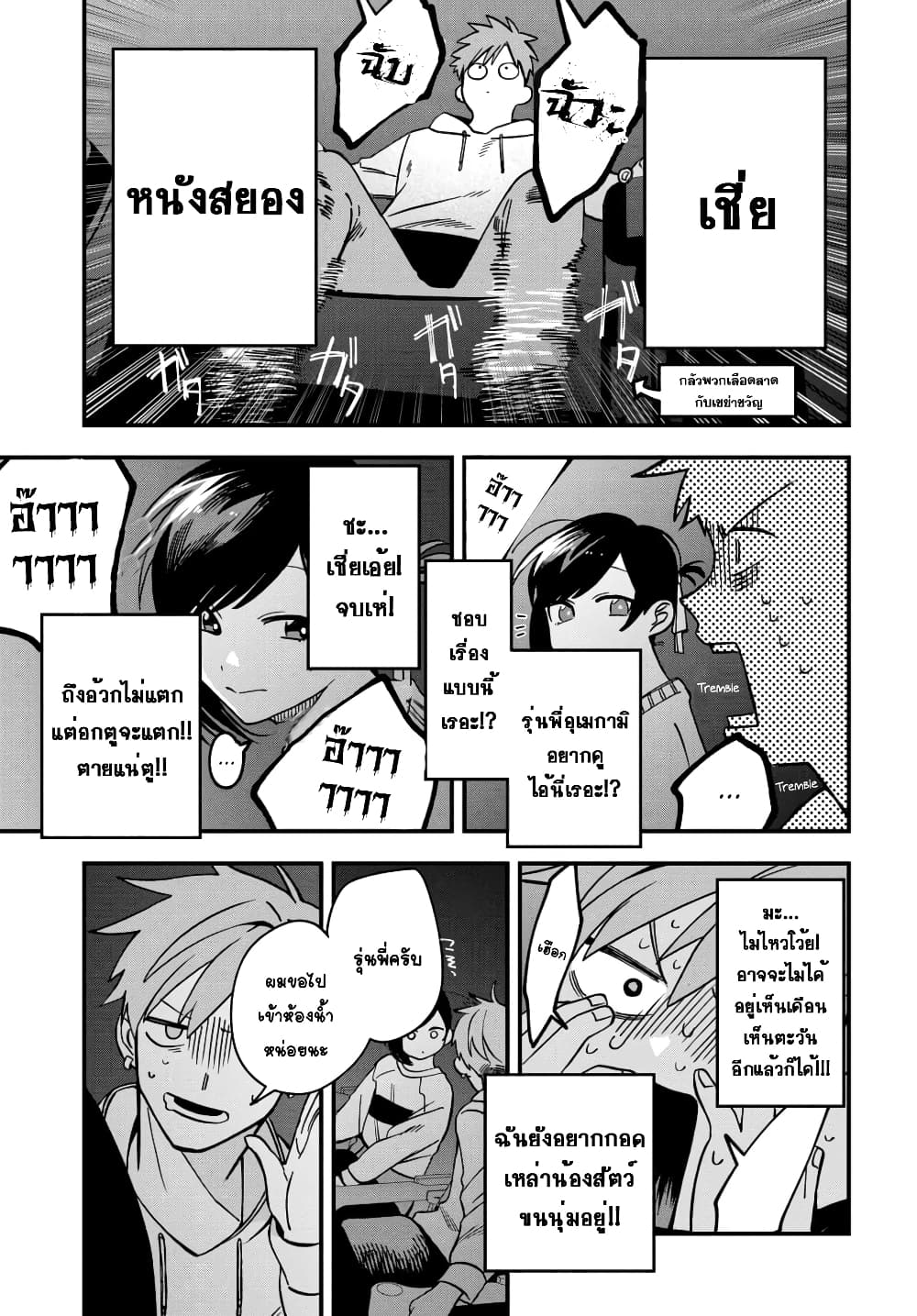 Kimi no Namida o Nomihoshitai 2-2