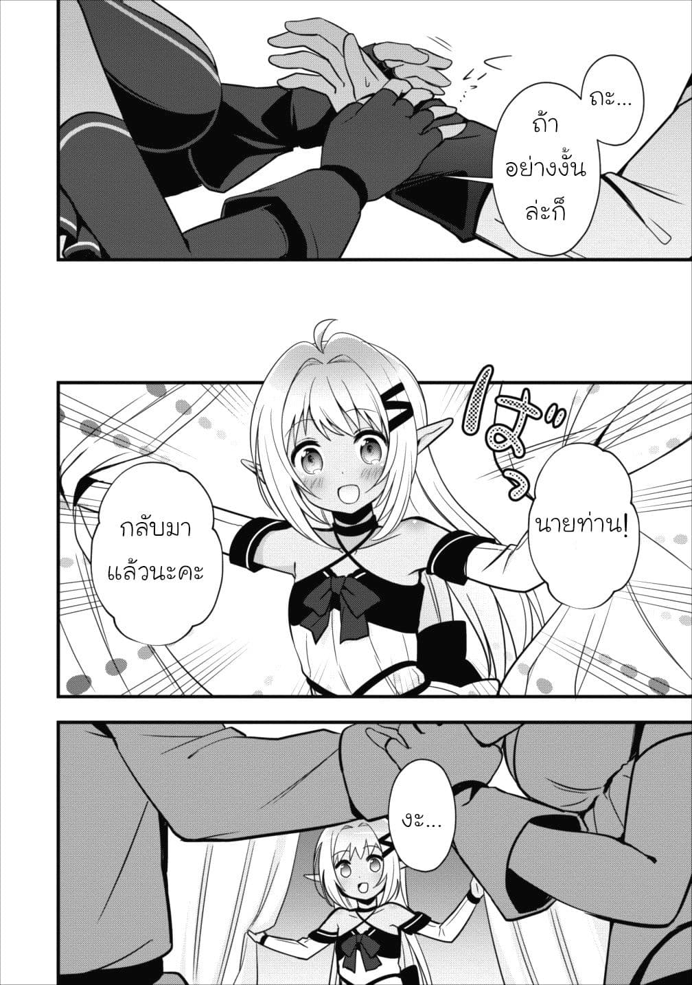 Isekai no Meikyuu Toshi de Chiyu Mahoutsukai Yattemasu 4-4