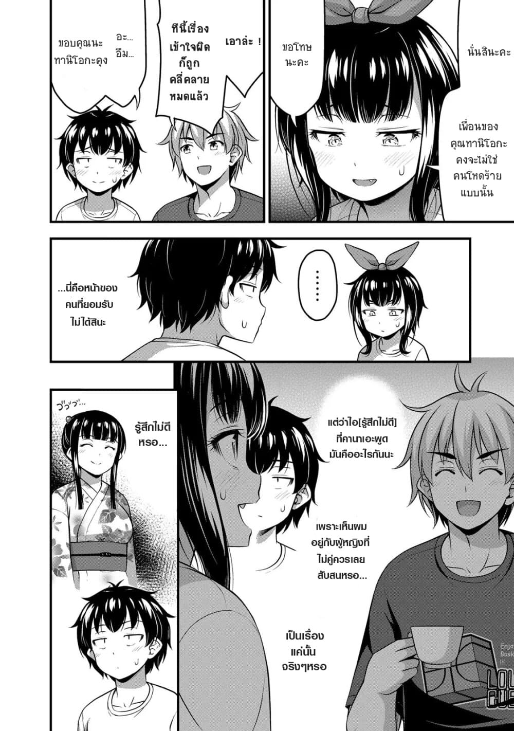 Sore wa rei no Shiwaza desu 18-Why done it?