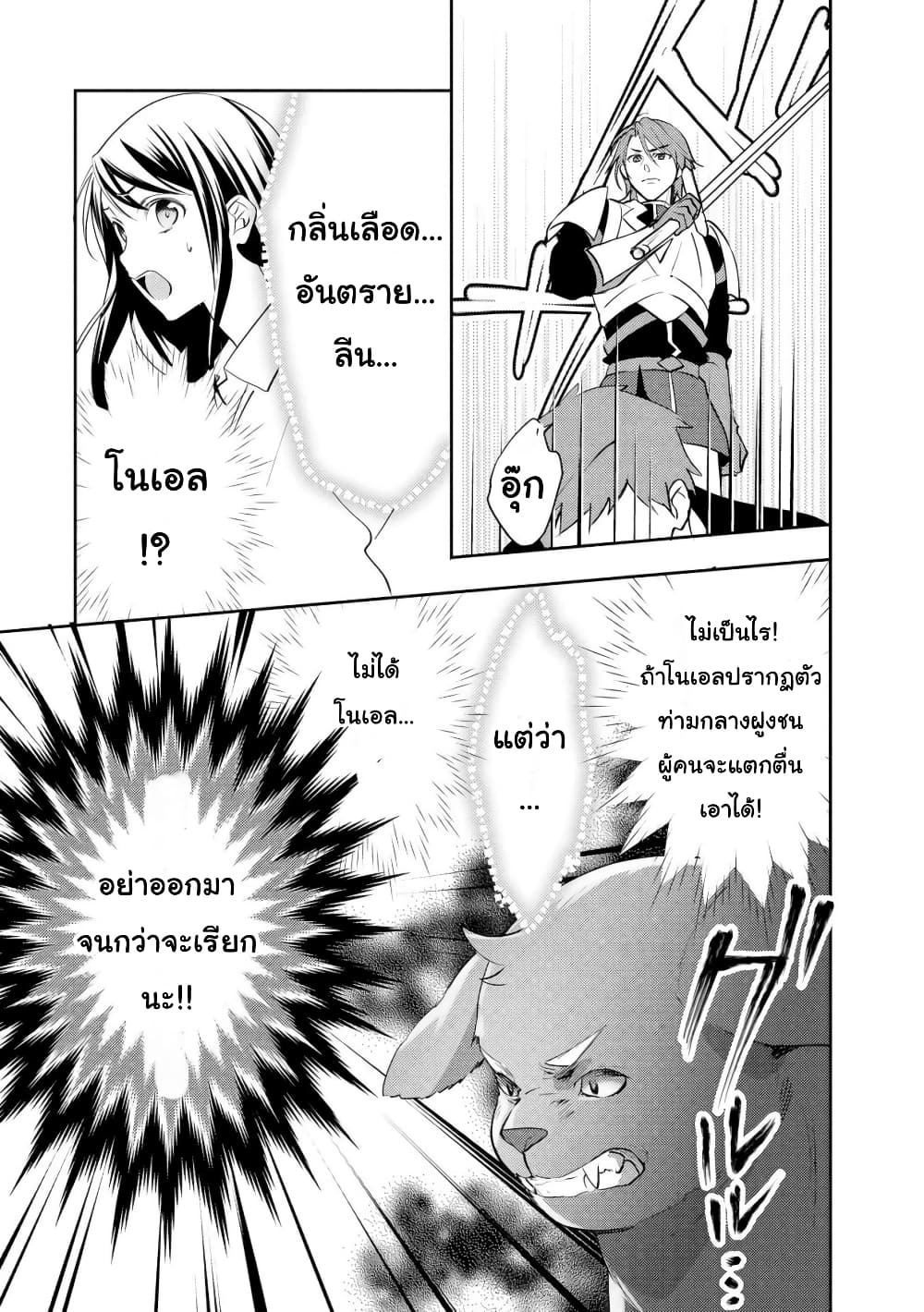 Isekai de "Kuro no Iyashi Te" tte Yobarete Imasu ฮีลเลอร์ดำ ณ ต่างโลก 22-22