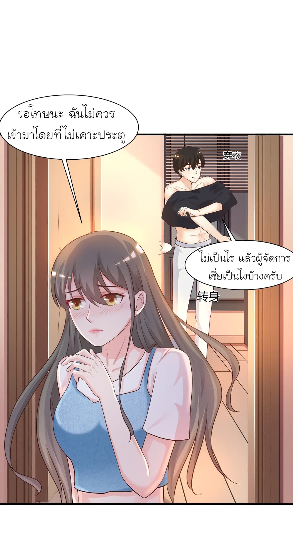 The Strongest Peach Blossom ราชาดอกไม้อมตะ 81-81