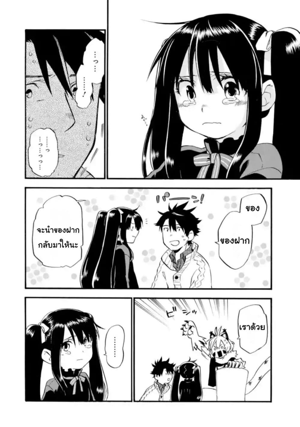 Ossan Boukensha Kein no Zenkou 21-21