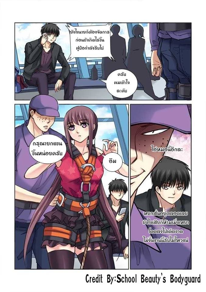 School Beauty's Bodyguard 82-82