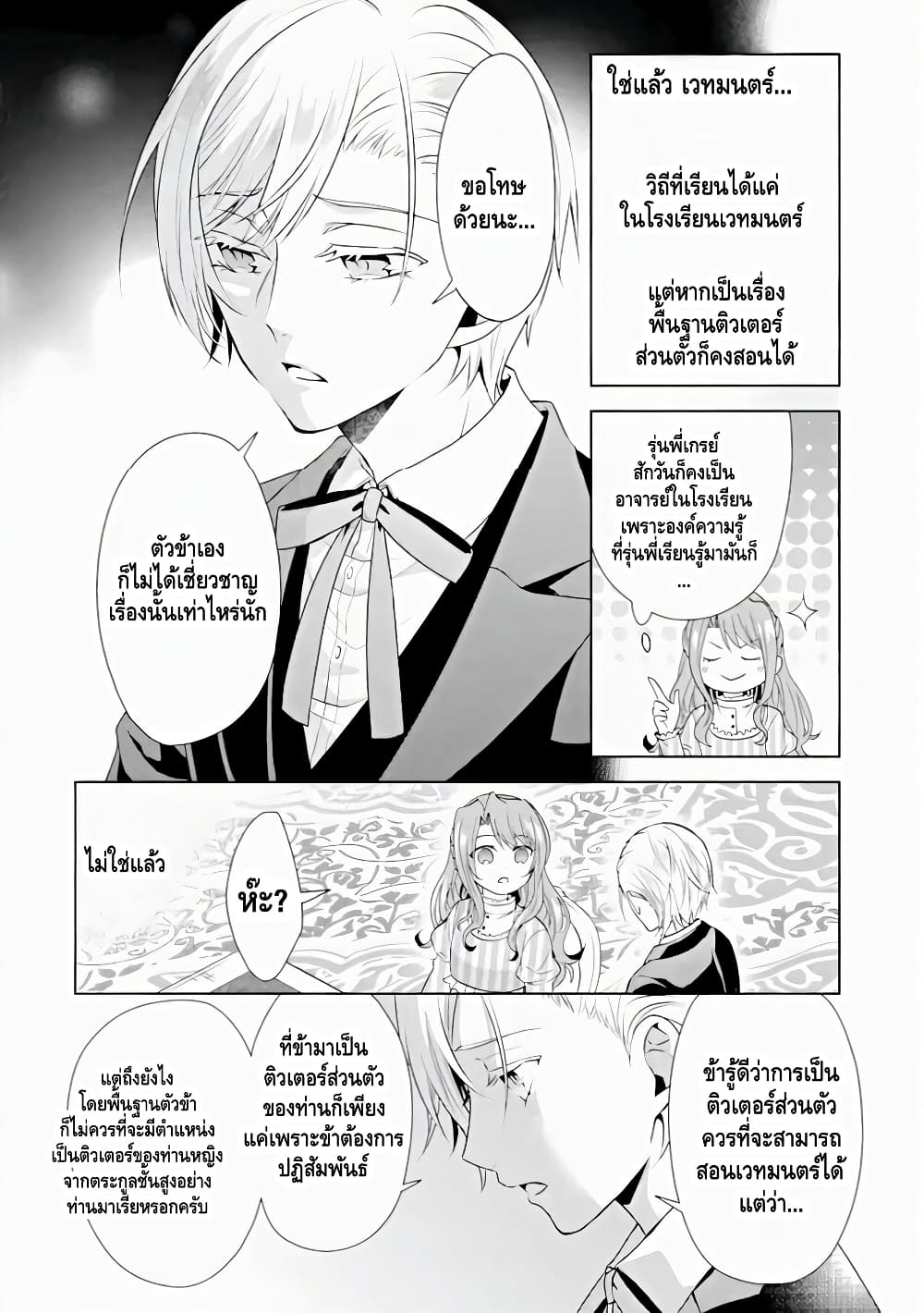 Auto-mode Expired in the 6th Round of the Otome Game 2-แค่หนึ่งไม่พอยังจะมาอีกเหรอ?