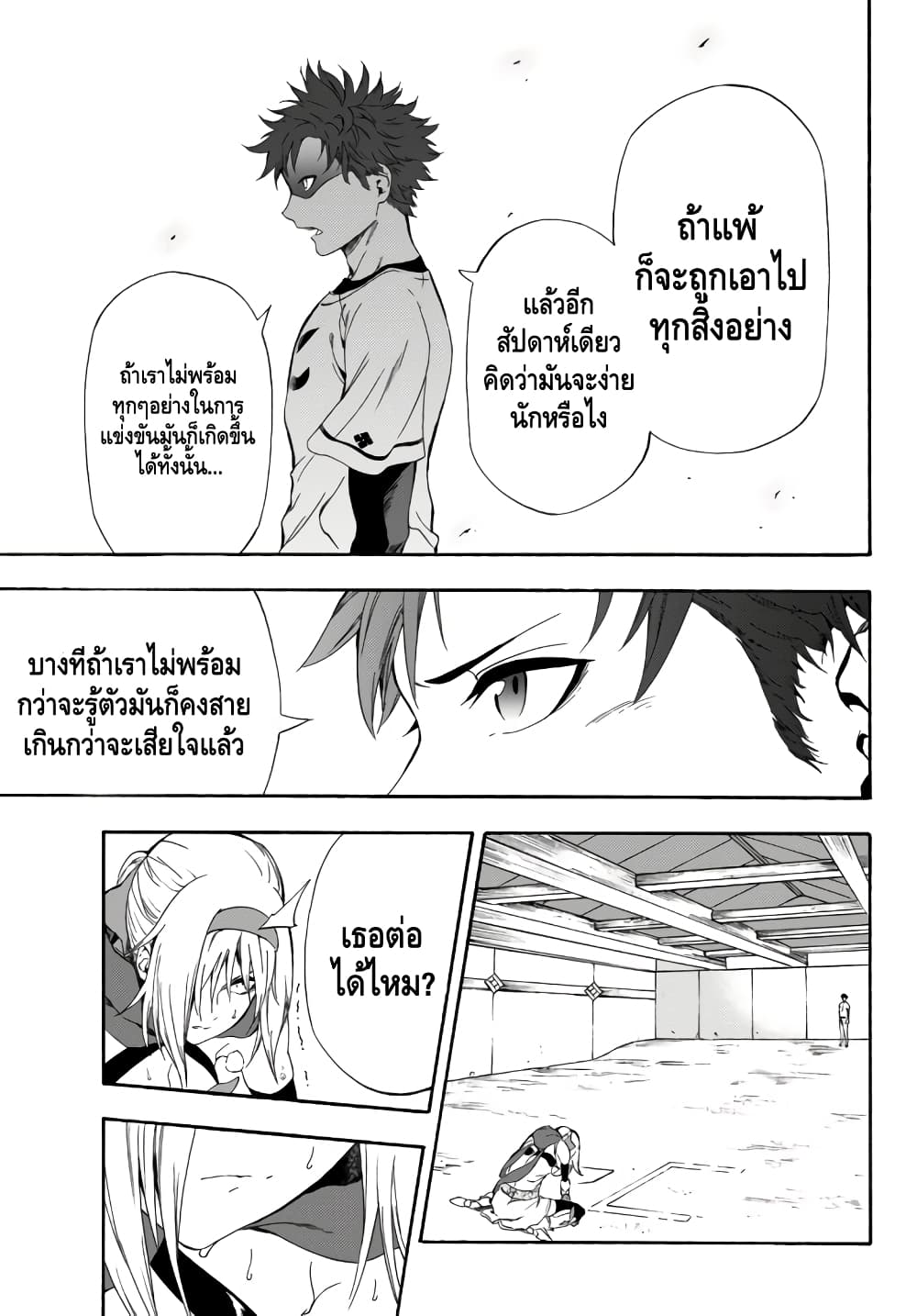 Baseball Isekai เบสบอลต่างโลก 3-เชื่อใจ