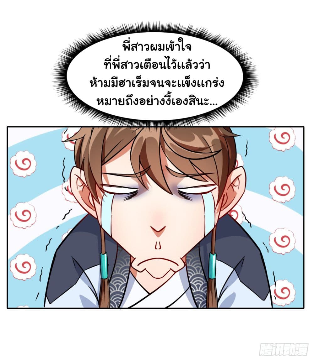 The Cultivators Immortal Is My Sister อยู่ดีๆผมก็มีพี่สาวสุดเทพ 41-41