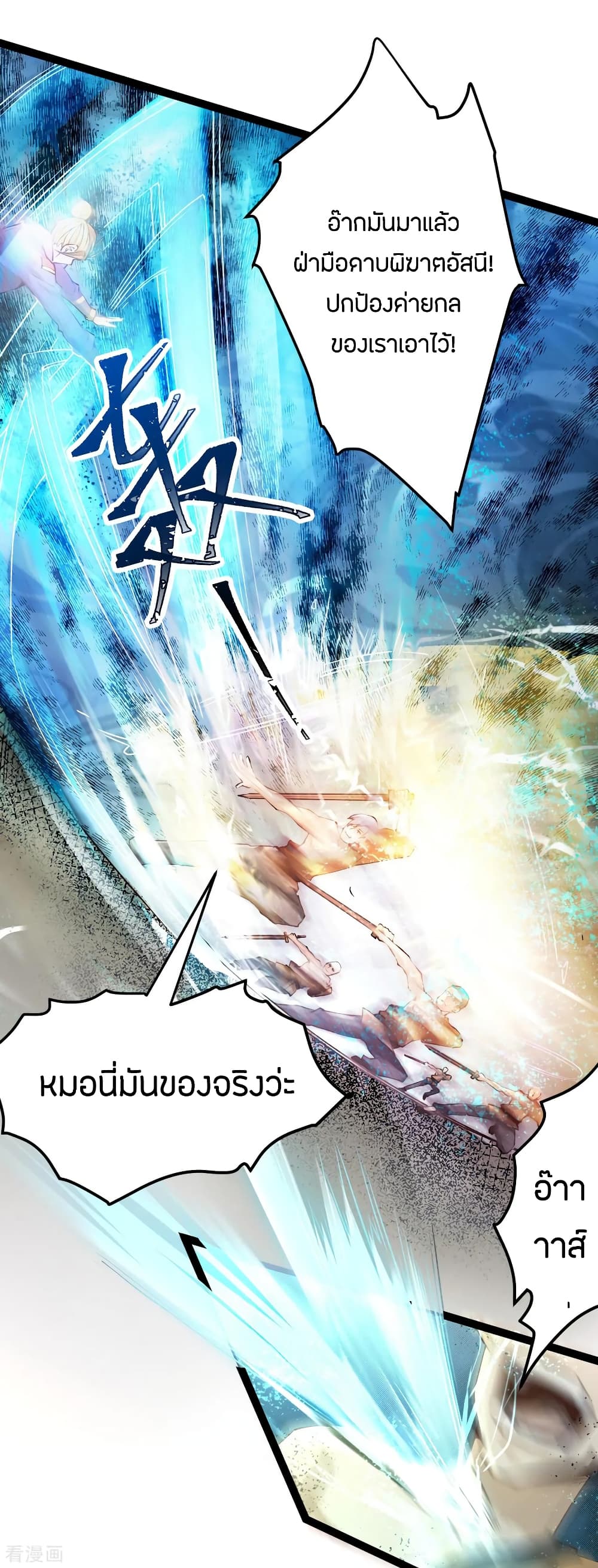God Emperor of The City มหาเทพเซียนแห่งนคร 121-121