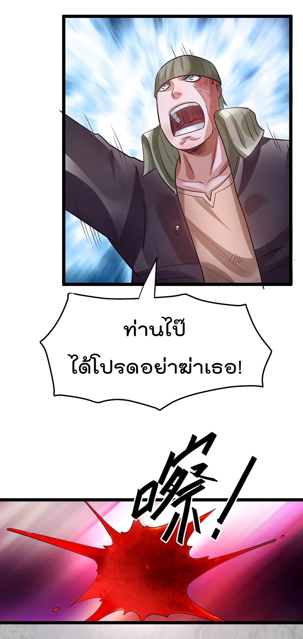 Immortal King of City ราชาอมตะแห่งนคร 88-88