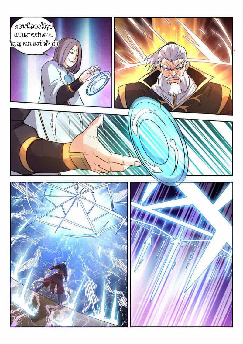 Peerless Heavenly Emperor 9-9