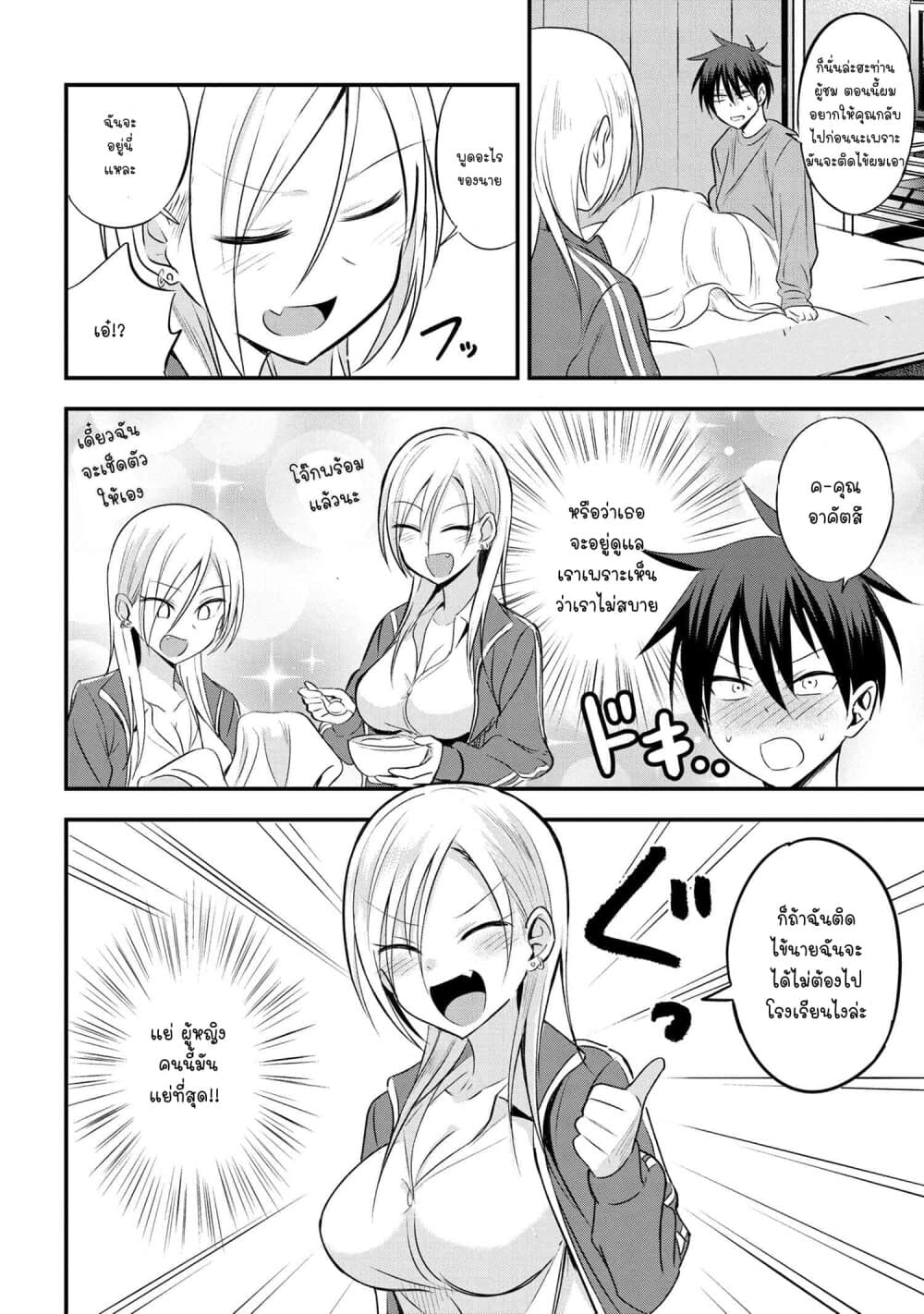 Kaette kudasai! Akutsu-san กลับบ้านเถอะครับ, คุณอาคัตสึ! 19-19