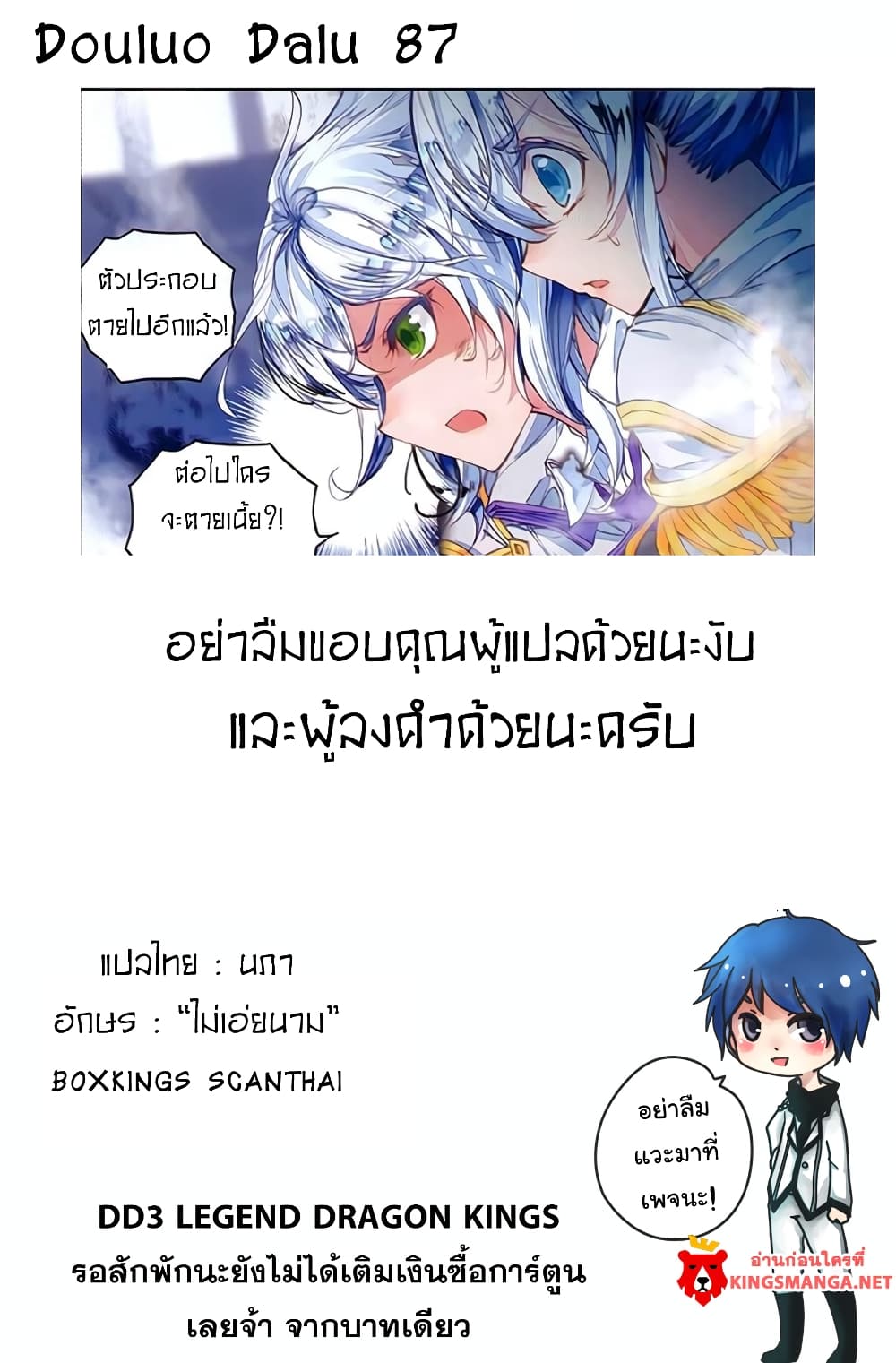 Douluo Dalu II 87-กบทองสามขา เซี่ยงหงเฉิน