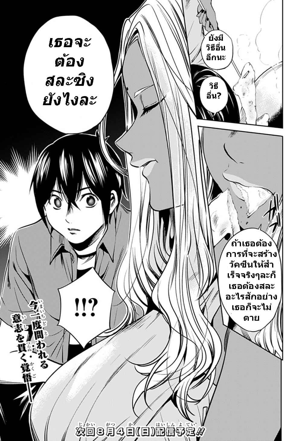World's End Harem 66-66