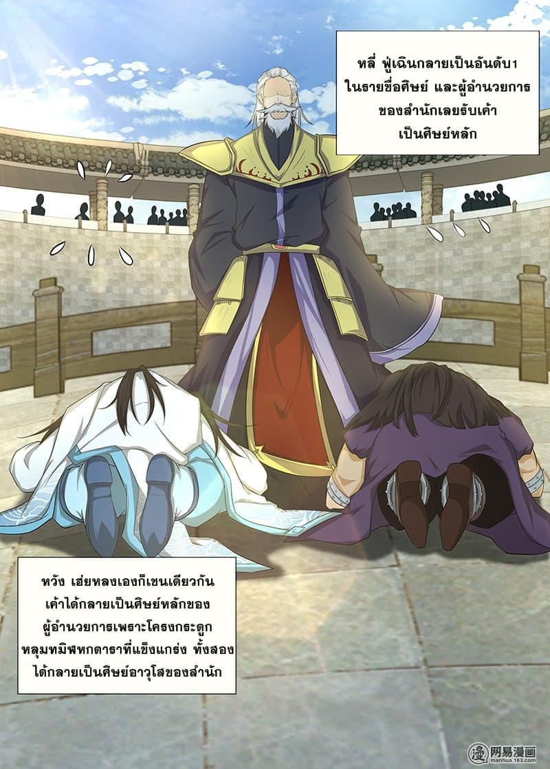 Yong Heng Zhi Zun เปิดบันทึก ราชาอมตะ 150-150