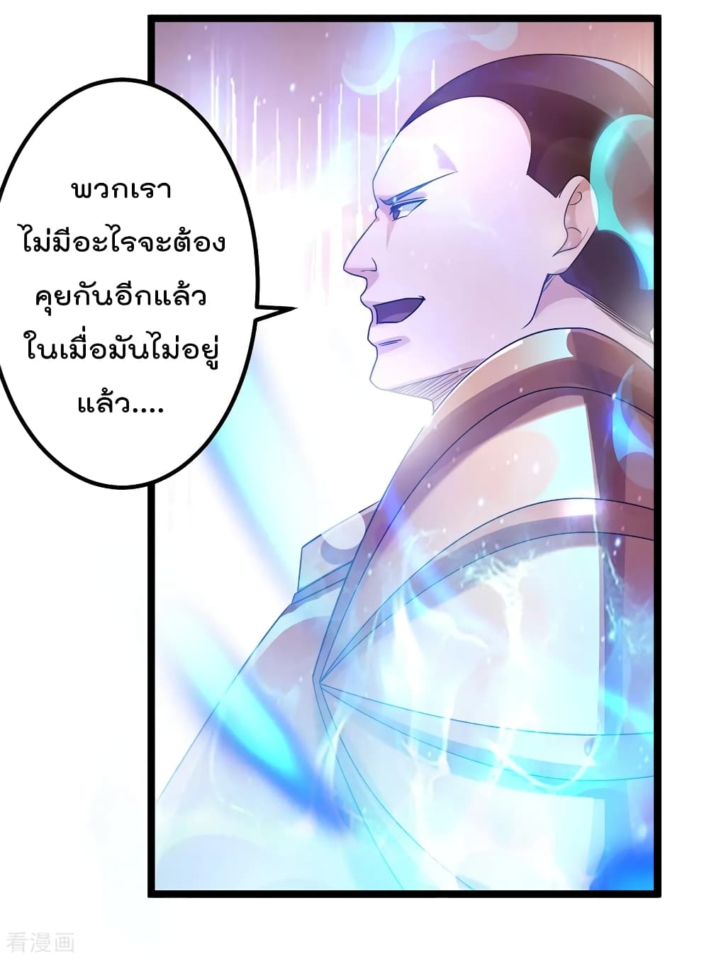 Immortal King of City ราชาอมตะแห่งนคร 113-113